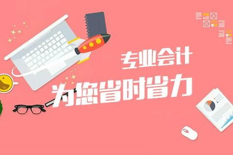 縉云代理記賬咨詢一年多少錢——市場調(diào)研分析