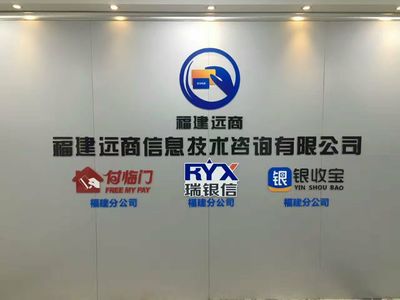 福建遠商信息技術(shù)咨詢 賦能企業(yè)數(shù)字化轉(zhuǎn)型的專業(yè)伙伴