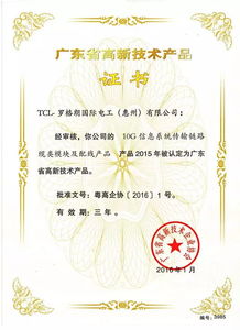羅格朗產(chǎn)品喜獲高新技術(shù)認證 以“用心于眾”理念引領(lǐng)技術(shù)咨詢新篇章
