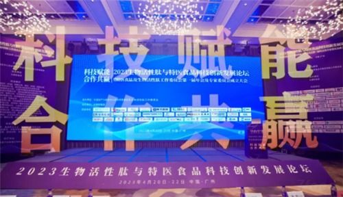 太愛肽集團(tuán)亮相2023生物活性肽與特醫(yī)食品科技創(chuàng)新發(fā)展峰會(huì) 共探前沿科技與產(chǎn)業(yè)未來